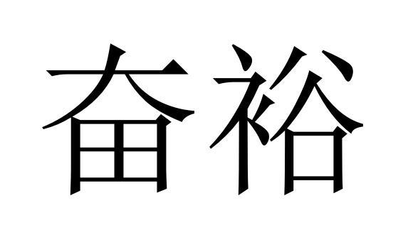 25商标转让
