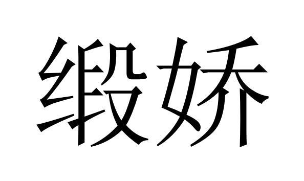 25商标转让