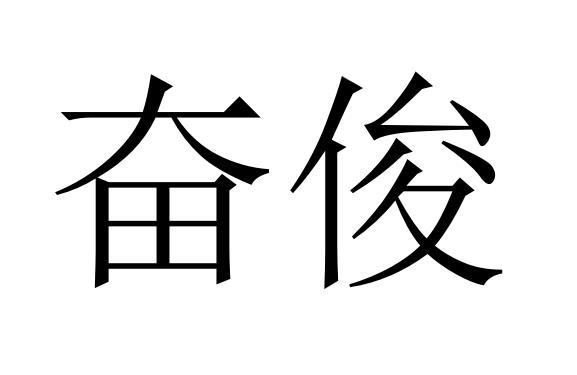 25商标转让