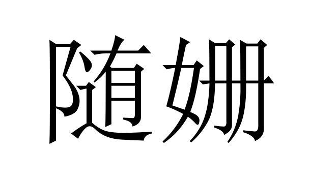 25商标转让