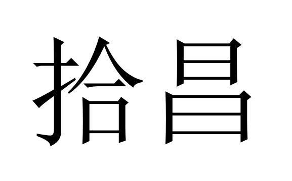 25商标转让