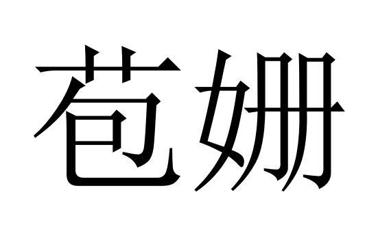25商标转让
