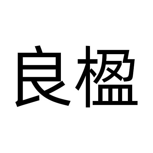 20商标转让