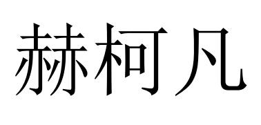 07商标转让