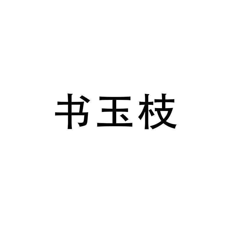 16商标转让