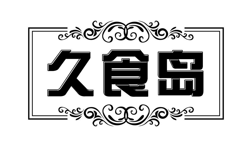 30商标转让