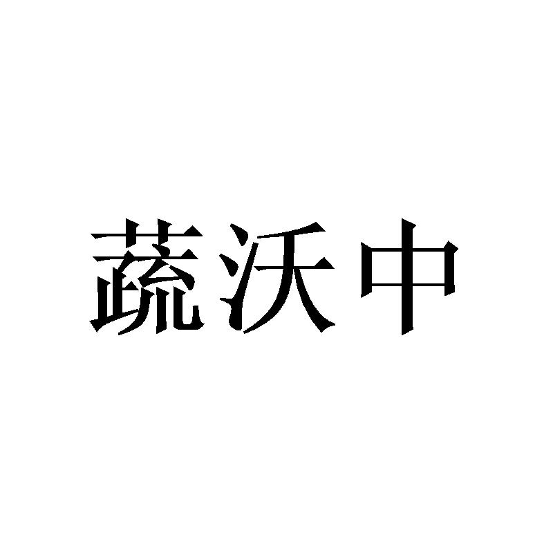 01商标转让