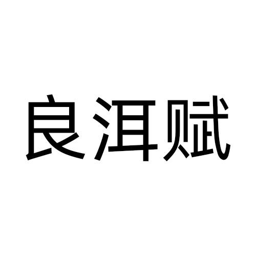 30商标转让