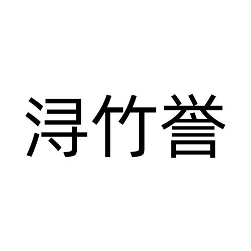 33商标转让