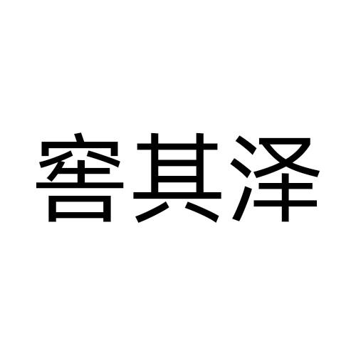 33商标转让
