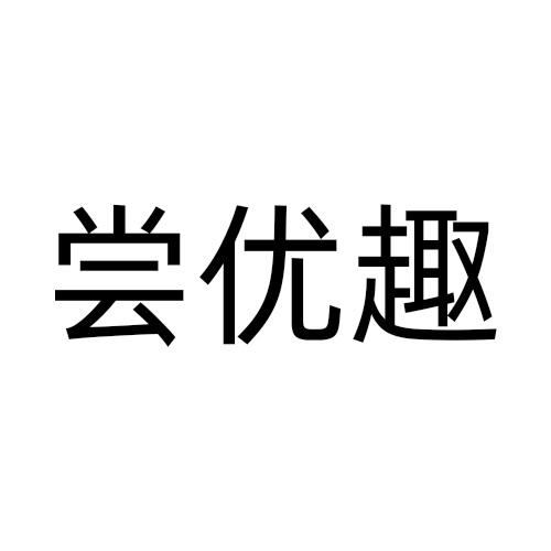 29商标转让