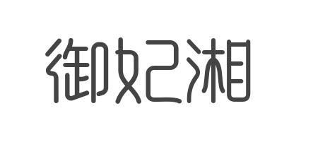 43商标转让