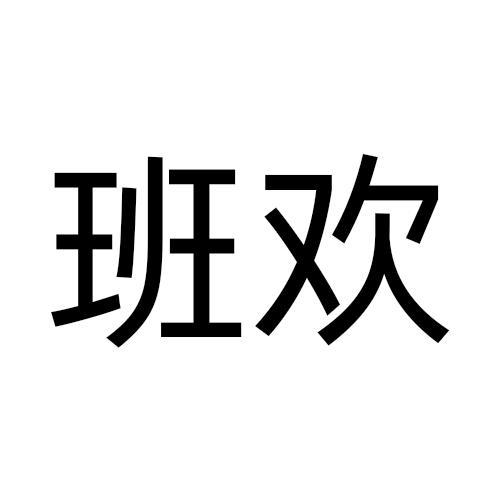 09商标转让