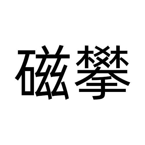09商标转让