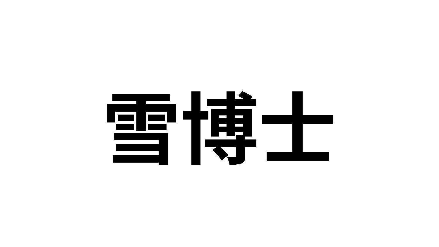 26商标转让