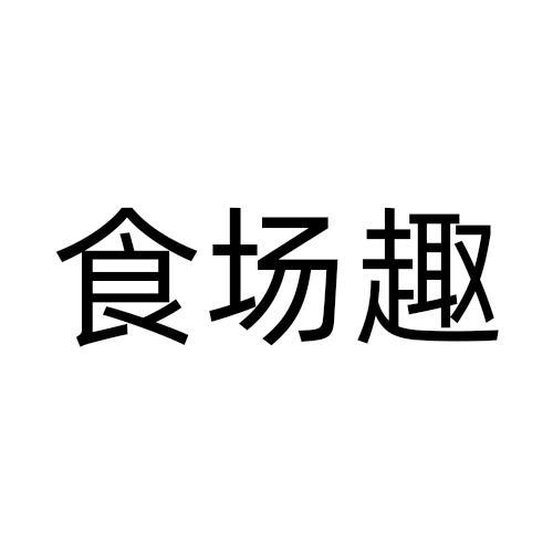 29商标转让