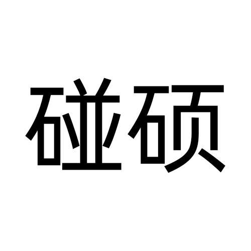 09商标转让