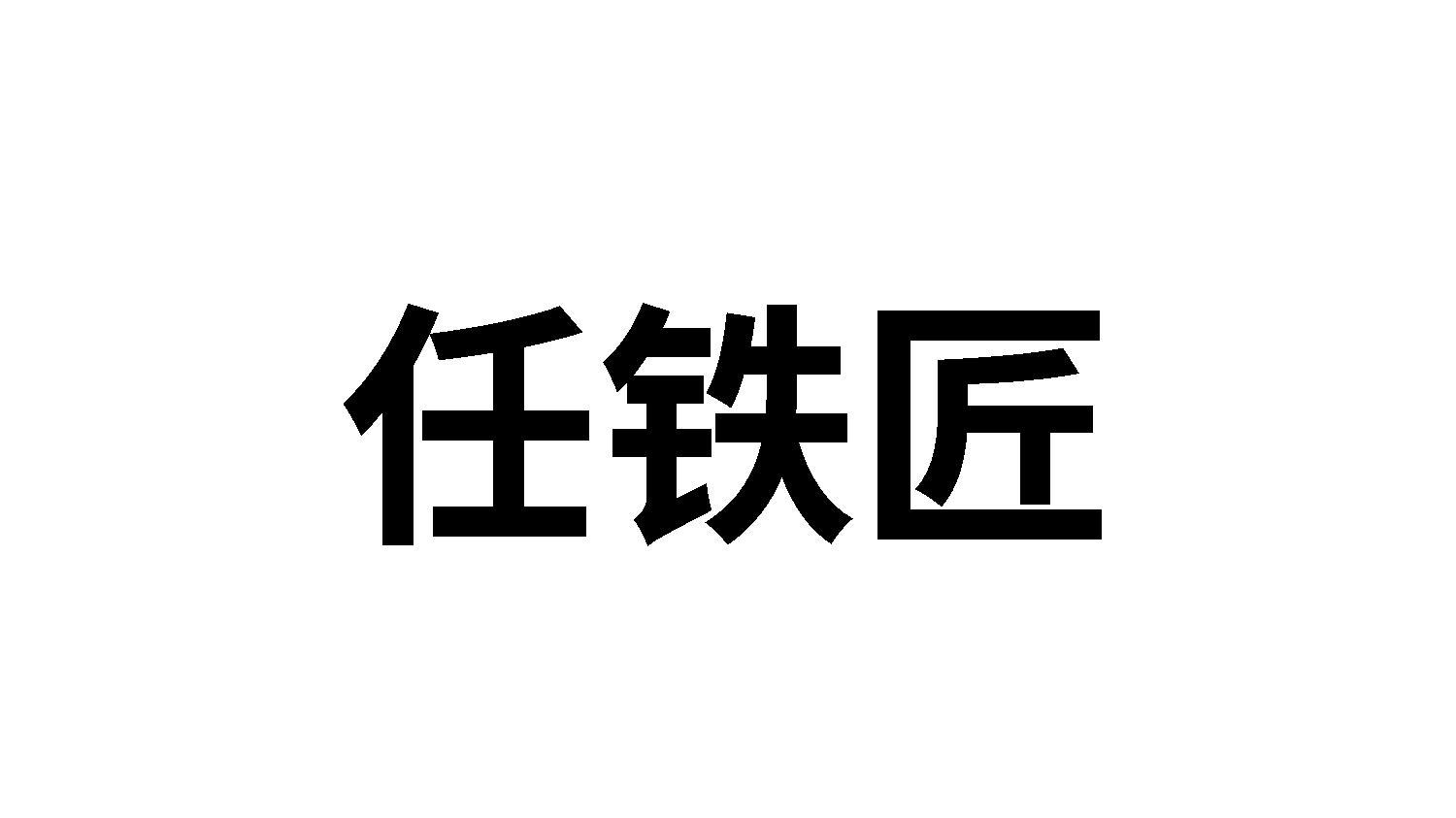 08商标转让