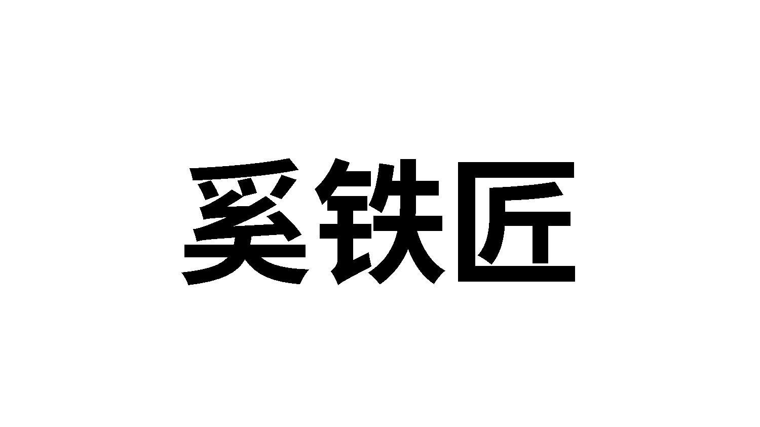 21商标转让