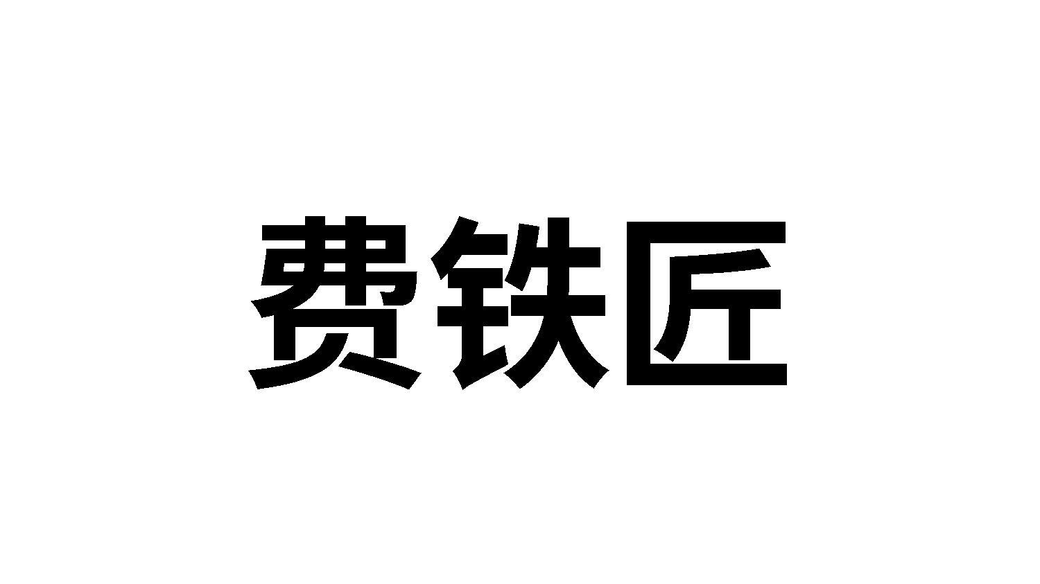 21商标转让