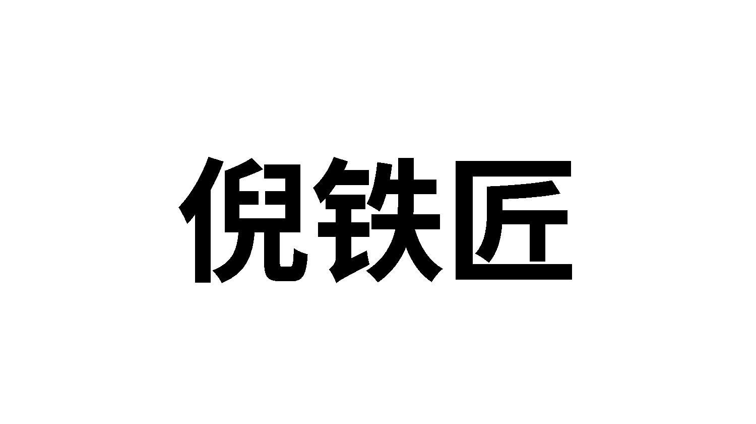 21商标转让