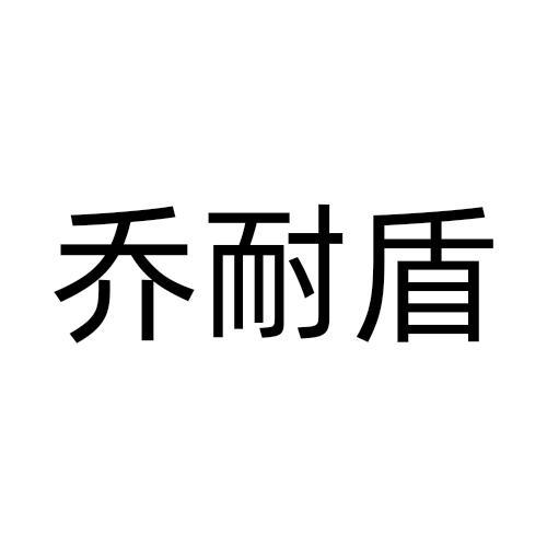 09商标转让