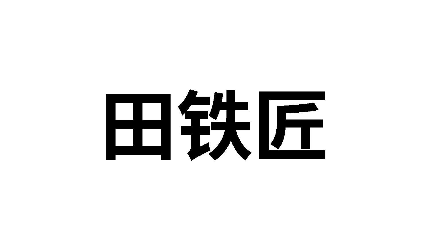 08商标转让