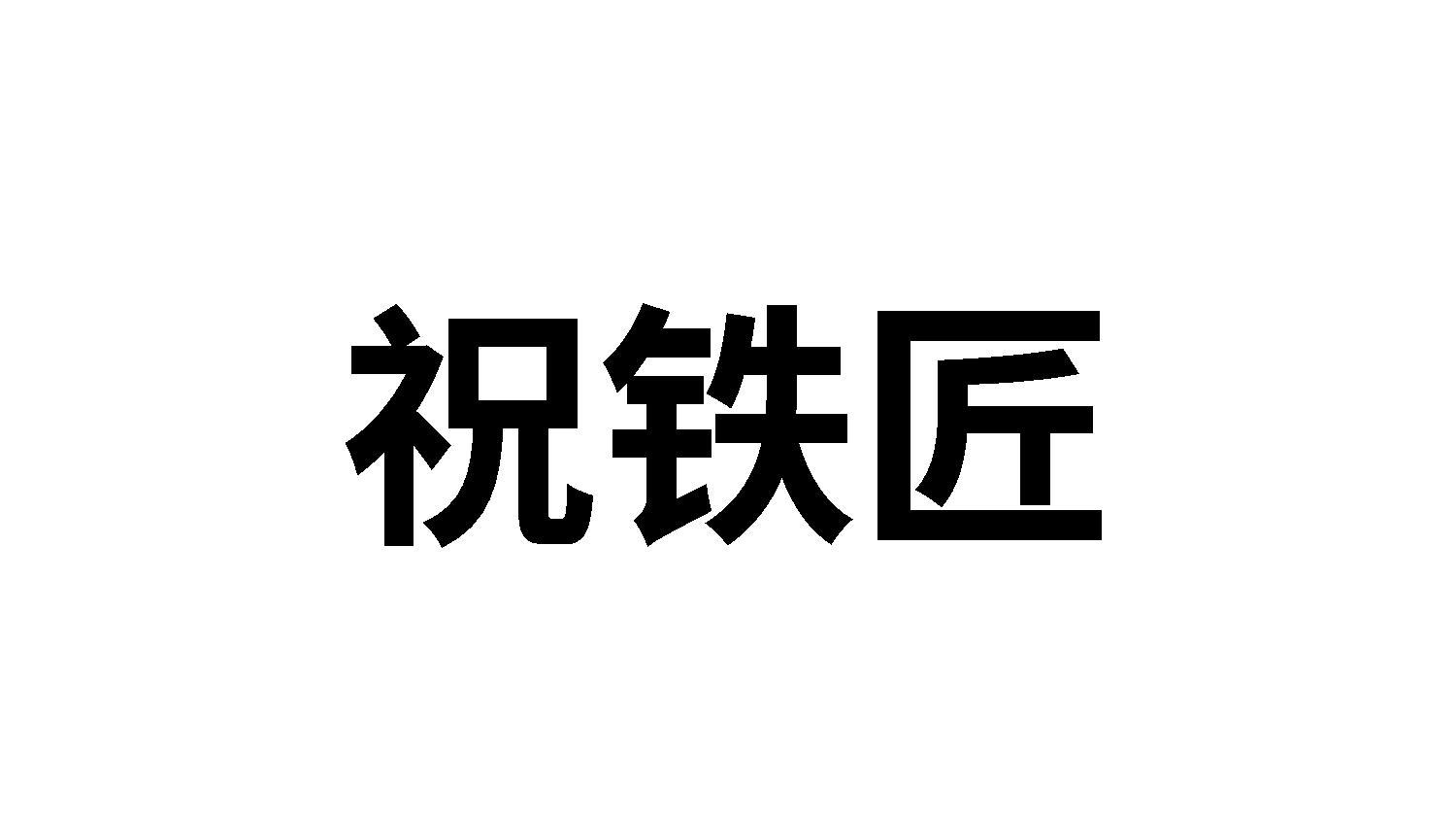 21商标转让