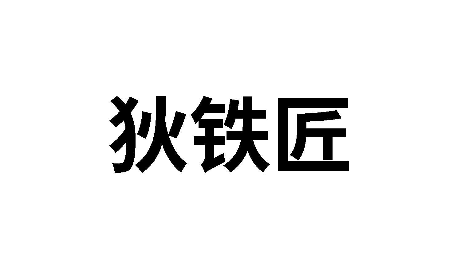 08商标转让