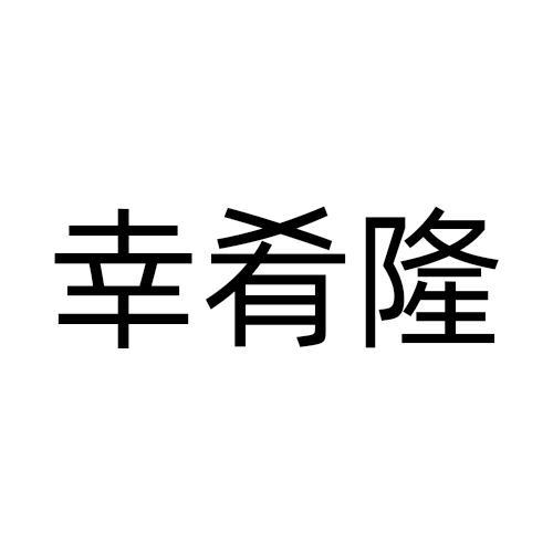 43商标转让