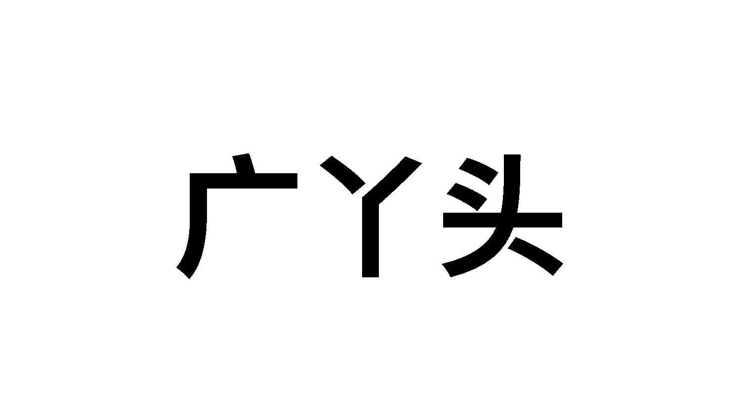 商标图片