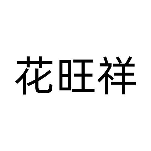 29商标转让