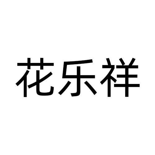 30商标转让