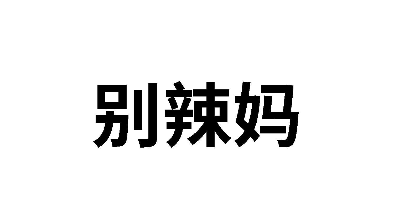 35商标转让
