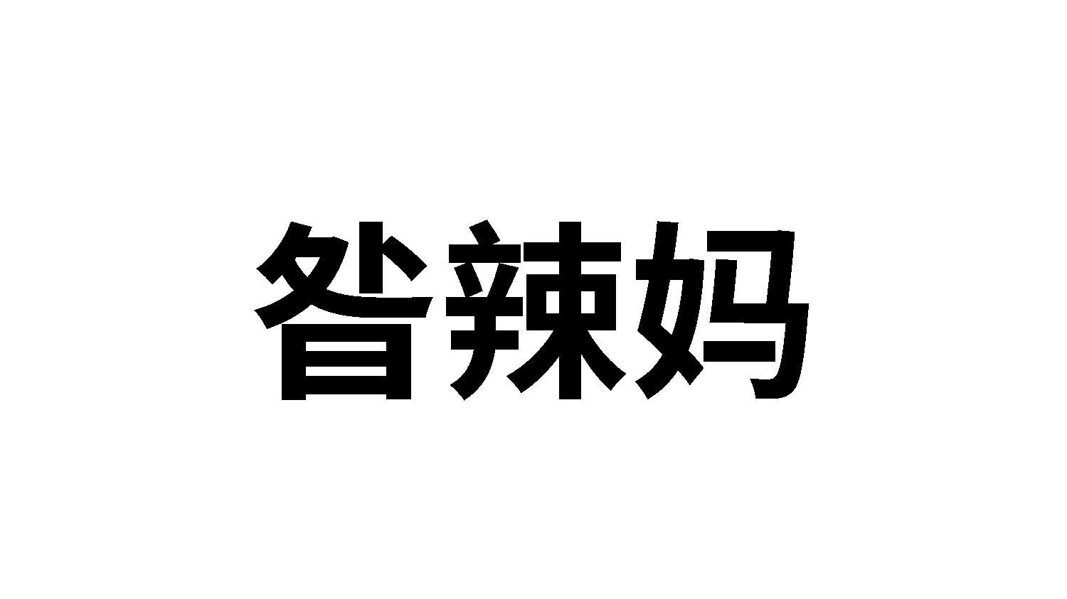 35商标转让