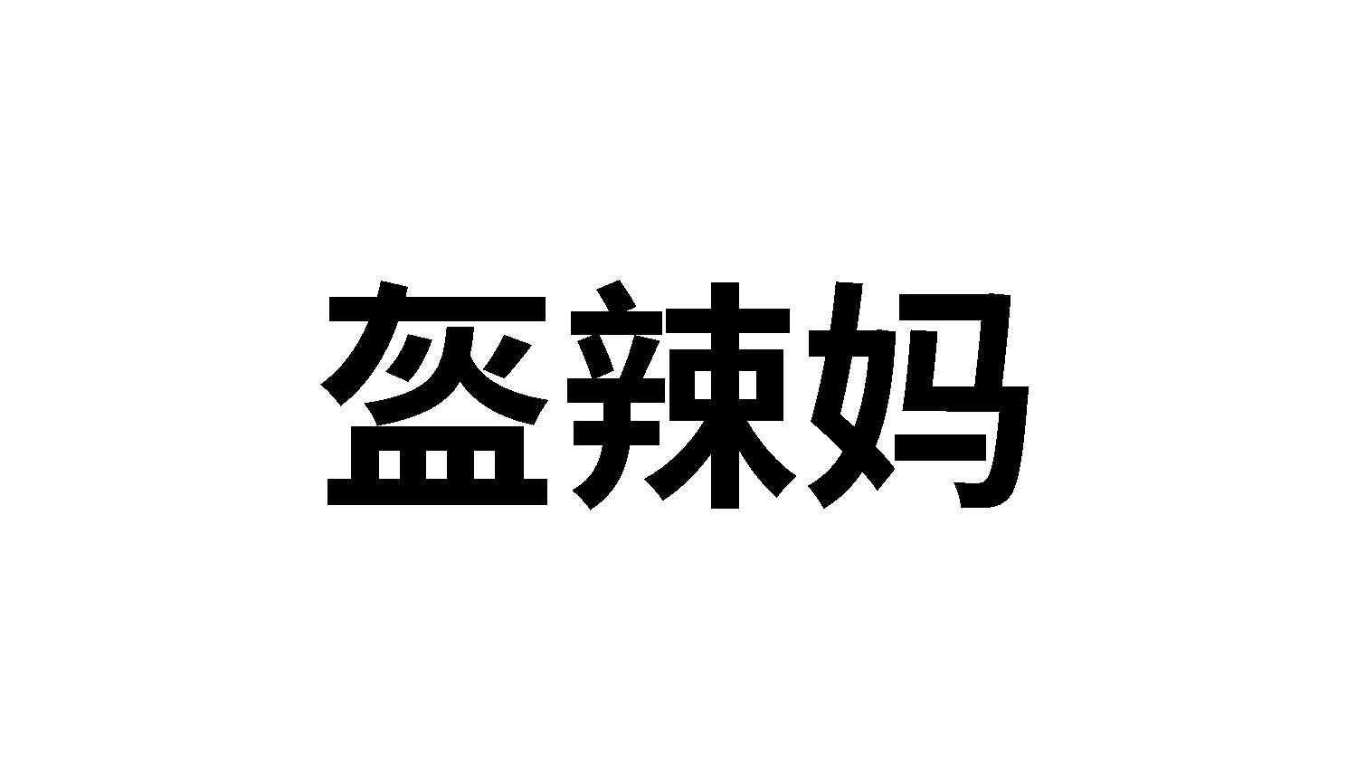 35商标转让
