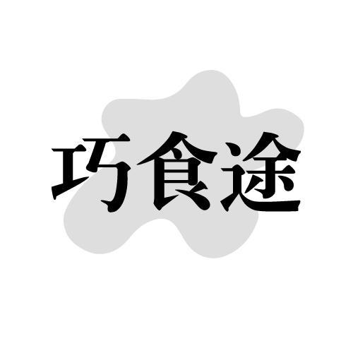 43商标转让