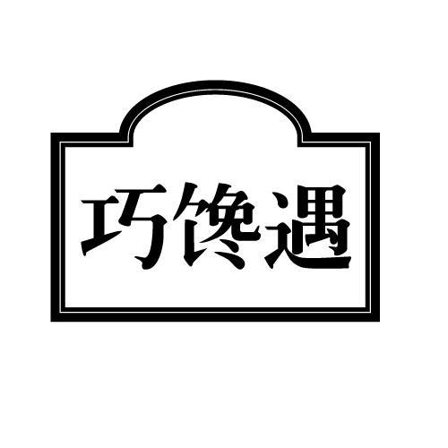 43商标转让