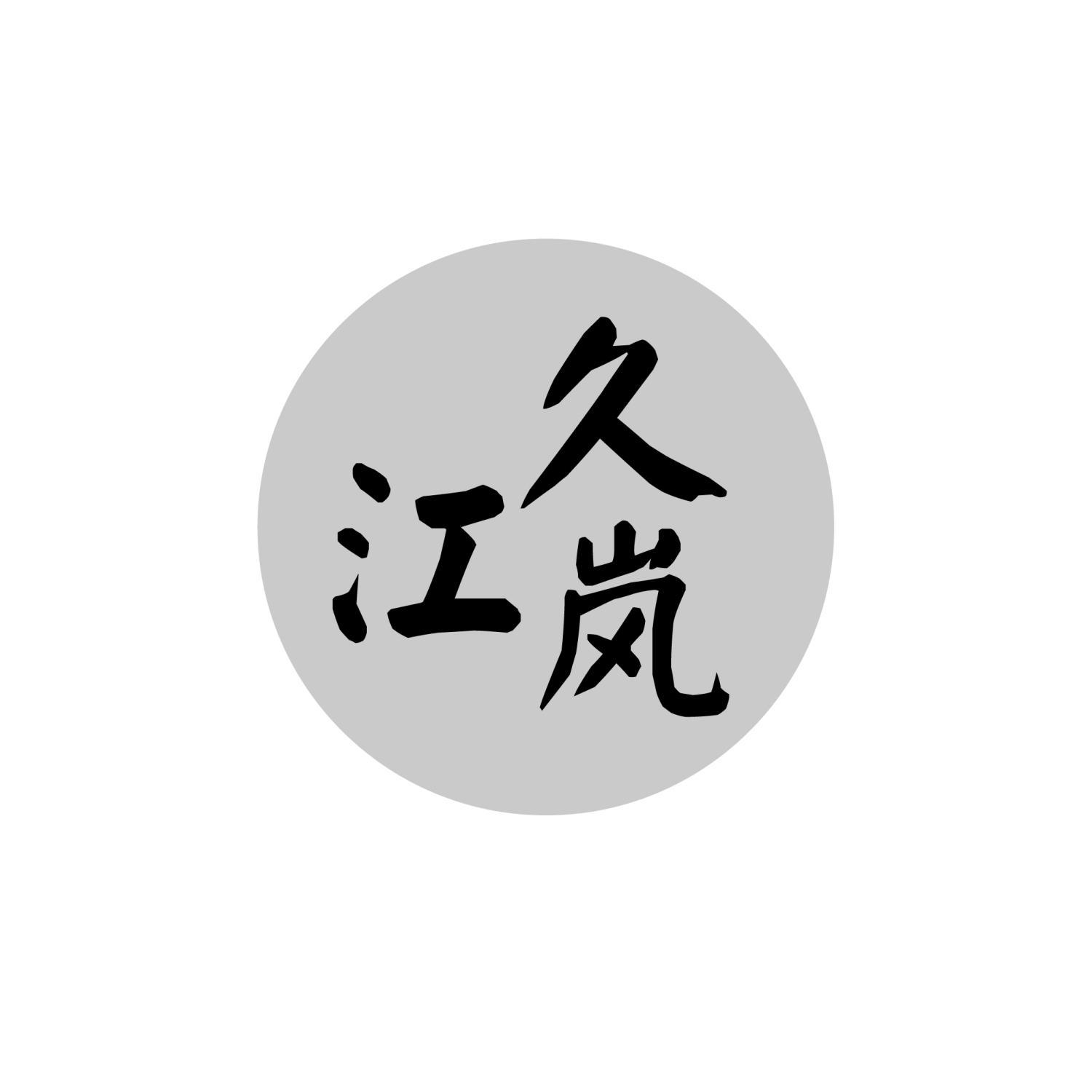 43商标转让