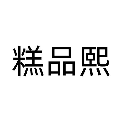 30商标转让