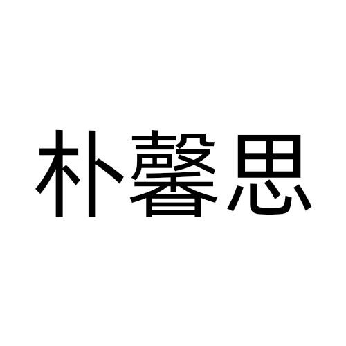 20商标转让