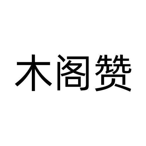 20商标转让