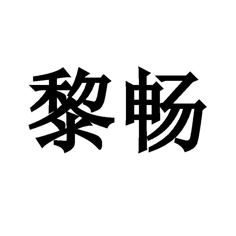 09商标转让