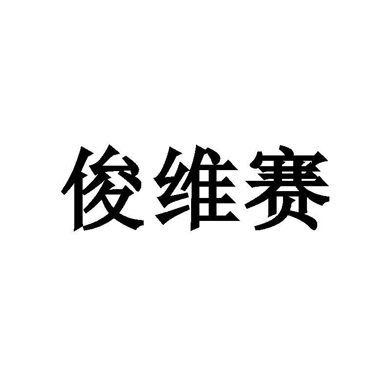 09商标转让