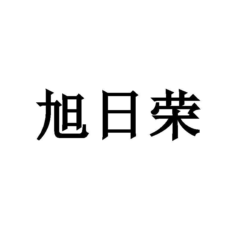 09商标转让