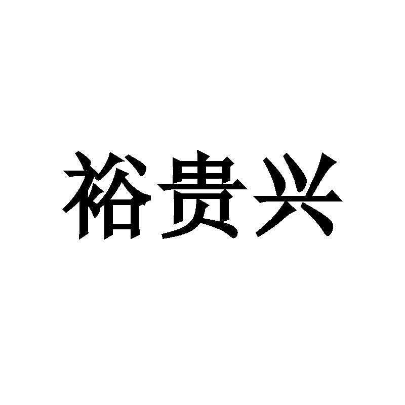 09商标转让