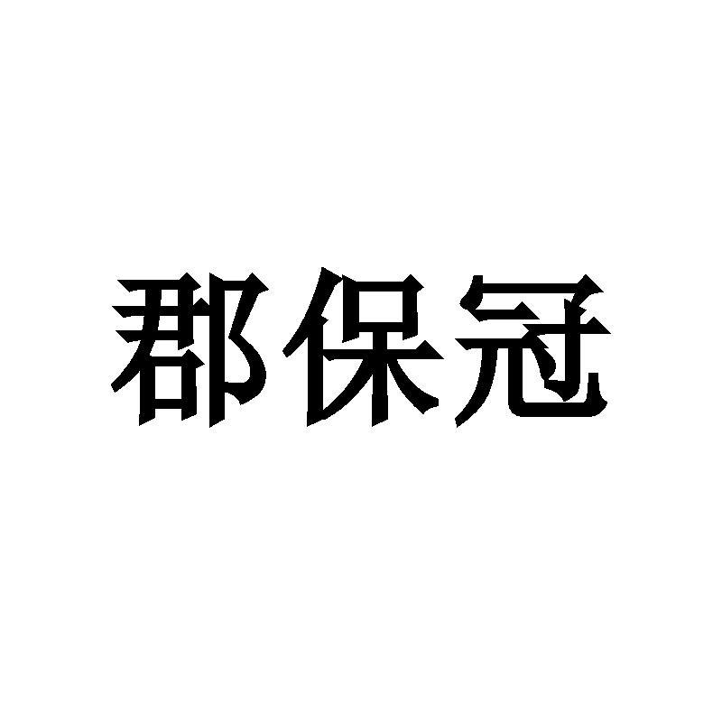 09商标转让