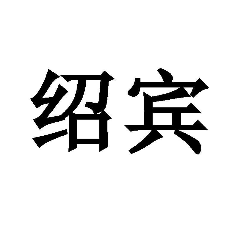 09商标转让