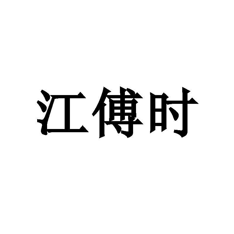09商标转让