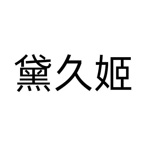 03商标转让